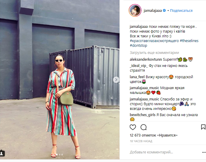 "Міська квітка": Джамала показала, як відпочиває в Києві